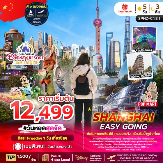 SPHZ-CN8 SHANGHAI EASY GOING 5D3N OCT 24 - MAR 25