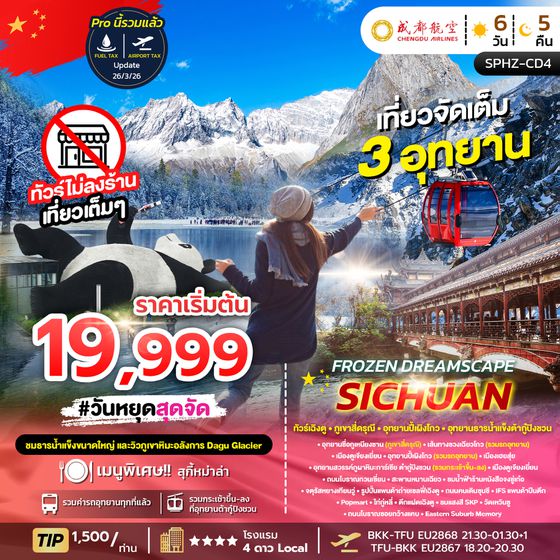 SPHZ-CD4 FROZEN DREAM SCAPE SICHUAN 6D5N (EU) NOW - MAY 26 (ไม่ลงร้าน)