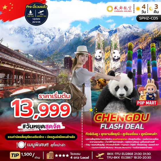 SPHZ-CD5 CHENGDU FLASH DEAL 4D3N