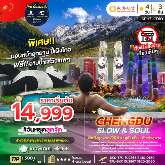 SPHZ-CD10 SLOW&SOUL 4D3N (EU) MAR-MAY 26 (ไม่ลงร้าน)