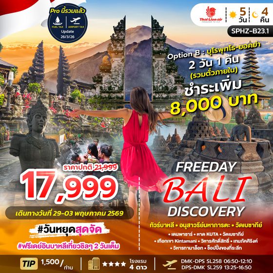 SPHZ-B23.1 FREEDAY BALI DISCOVERY 5D4N  APR - NOV 26