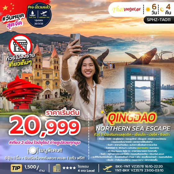 SPHZ-TAO11  YENTAI - QINGDAO