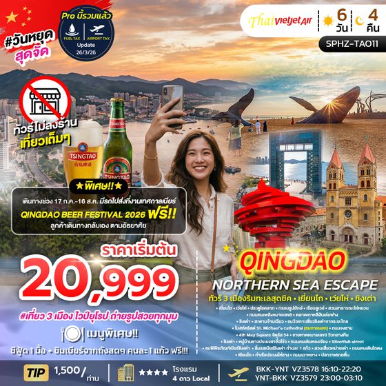 SPHZ-TAO11  YENTAI - QINGDAO