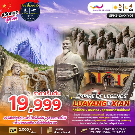 SPHZ-LYAXIY01 EMPIRE OF LEGENDS LUAYANG-XIAN MAR-OCT 26
