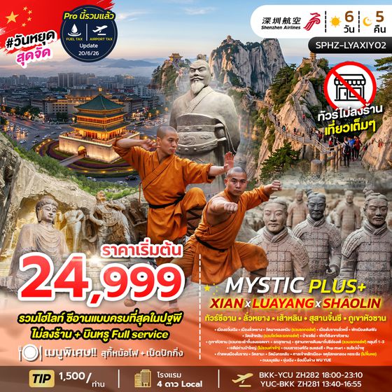 SPHZ-MYSTIC PLUS - XIAN - LUAYANG - SHAOLIN 6D5N (ZH)