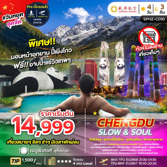 SPHZ-CD10 SLOW&SOUL 4D3N (EU) MAR-MAY 26 (ไม่ลงร้าน)