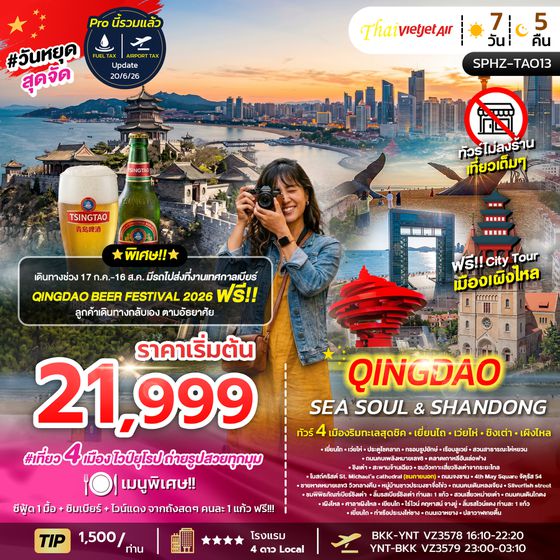 SPHZ-TAO12 YENTAI - QINGDAO - DALIAN 6D5N