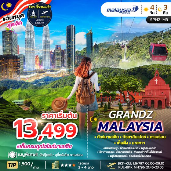 SPHZ-M3.GRANDZ MALAYSIA CAMERON-GENTING-MALACCA-KUALA LUMPUR 4D3N (MH)