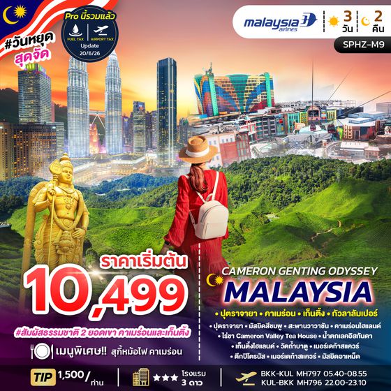 SPHZ-M9.CAMERON GENTING ODYSSEY MALAYSIA  3D2N (MH)