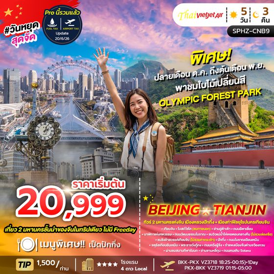 BEIJING X TIANJIN