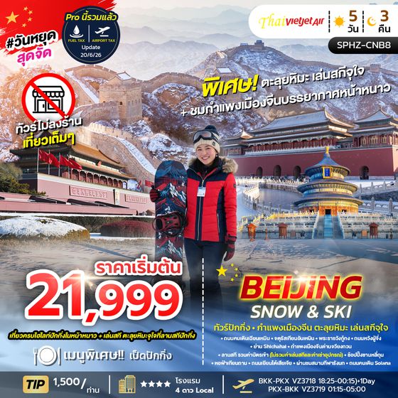 SPHZ-CNB8 BEIJING SNOW & SKI 5D3N (VZ) DEC26-FEB27