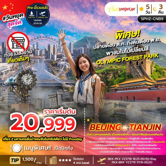 BEIJING X TIANJIN