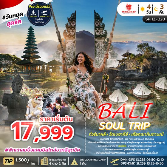 SPHZ-B27 BALI SOUL TRIP 4D3N (SL) AUG 26 - JAN 27