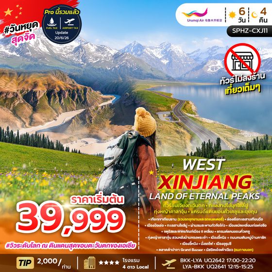 SPHZ-CXJ11 WEST XINJIANG LAND OF ETERNAL PEAKS 6D4N