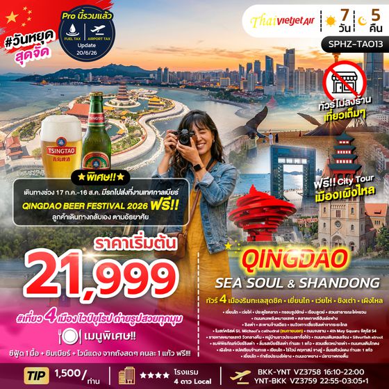 SPHZ-TAO12 YENTAI - QINGDAO - DALIAN 6D5N
