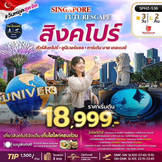 SPHZ-S36 SNGAPORE FUTURESCAPE 3D2N (SL) SEP 26 - MAR 27