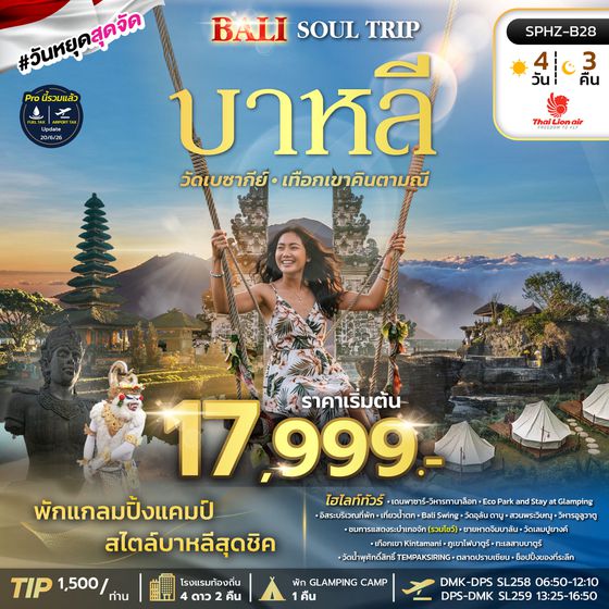 SPHZ-B27 BALI SOUL TRIP 4D3N (SL) AUG 26 - JAN 27
