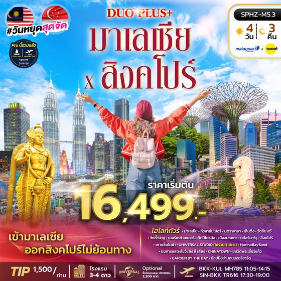 SPHZ-M5.1 DUOPLUS MALAYSIA SINGAPORE 4D3N (MH+TR) OCT 25 - APR 26
