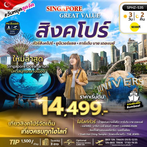 SPHZ - 35 GREAT VALUE SINGAPORE 3D2N (TR) FEB - OCT 2025