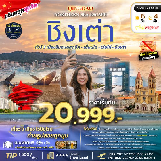 SPHZ-TAO11  YENTAI - QINGDAO