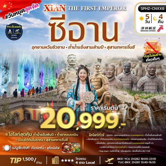 THE GRAND XIAN 6D5N