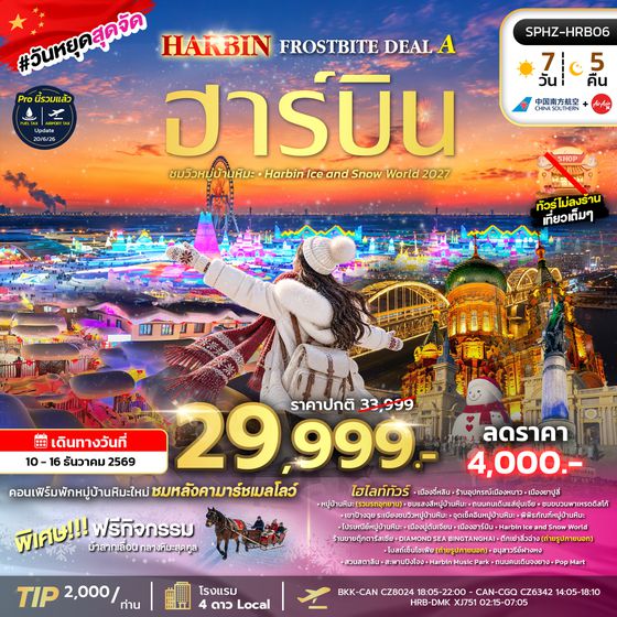 SPHZ-HRB06 HARBIN FROSTBITE DEAL A (CZ) 10 - 16 DEC 2026