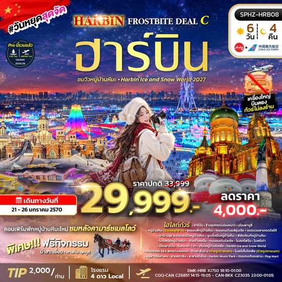 SPHZ-HRB08 HARBIN FROSTBITE DEAL C 6D4N (XJ+CZ) 21-26 JAN 27