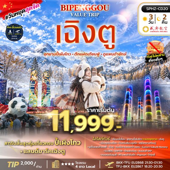 SPHZ-CD20 Bipenggou Value Trip 3D2N EU