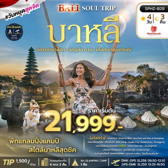 SPHZ-B27 BALI SOUL TRIP 4D3N (SL) AUG 26 - JAN 27