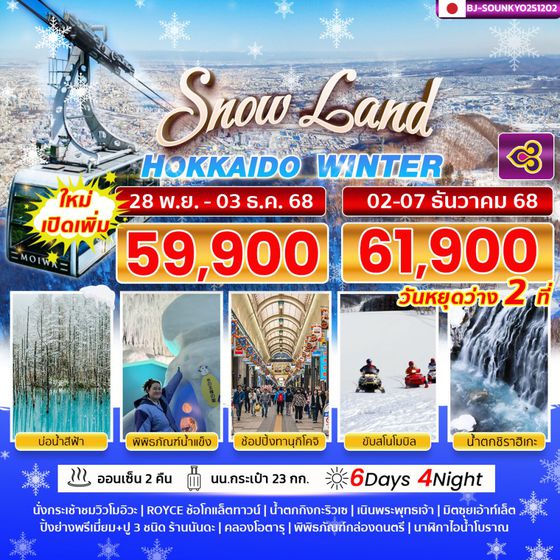 BJ-SOUNKYO251202 BETTER HOKKAIDO SNOW LAND