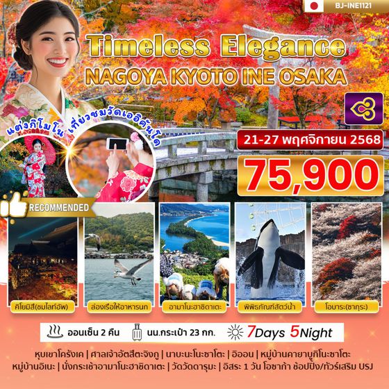 BJ-INE251121 Timeless Elegance NAGOYA KYOTO INE OSAKA