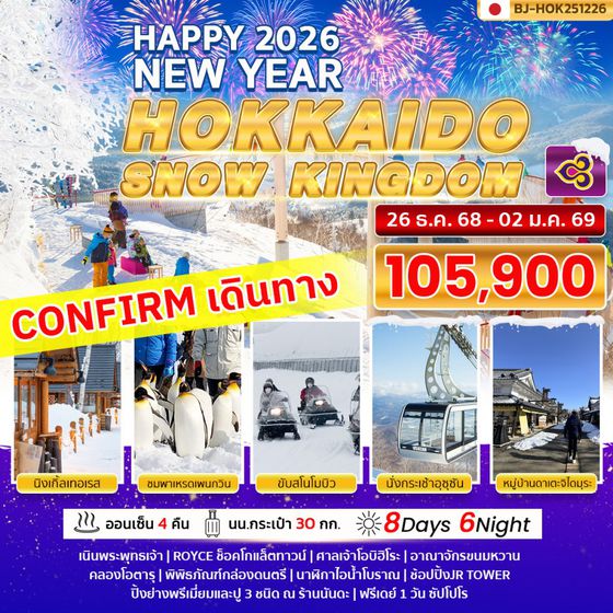 BJ-HOK251226 HOKKAIDO SNOW KINGDOM