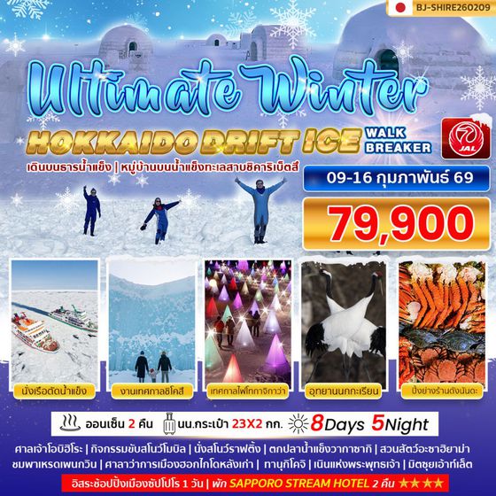BJ-SHIRE260209 ULTIMATE WINTER HOKKAIDO DRIFT ICE WALK ICE BREAKER