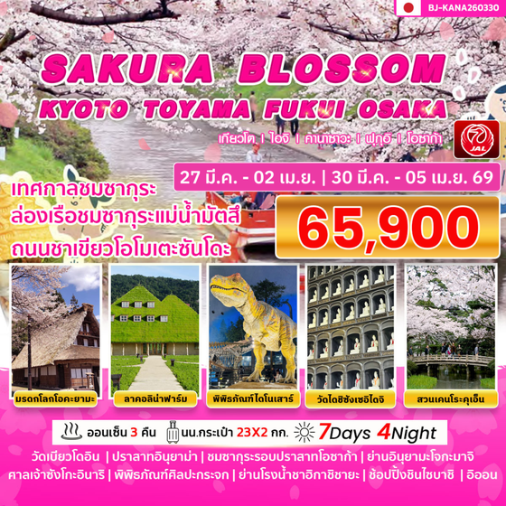 BJ-KANA260330 SAURA BLOSSOM KYOTO TOYAMA FUKUI OSAKA