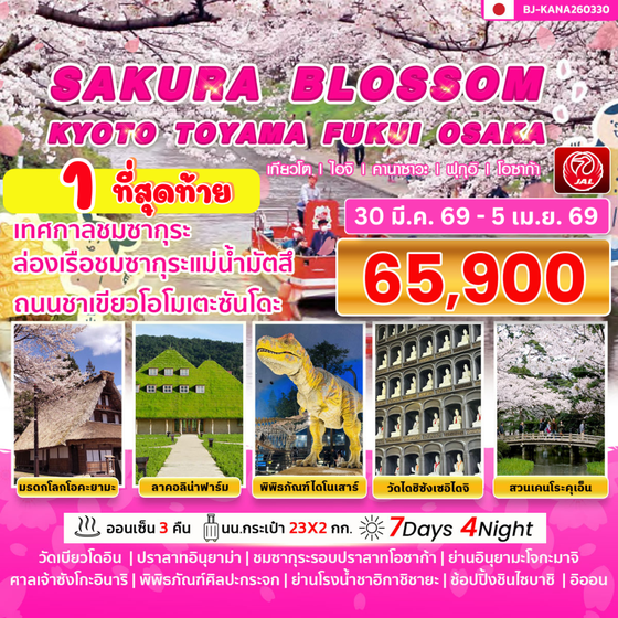 BJ-KANA260330 SAURA BLOSSOM KYOTO TOYAMA FUKUI OSAKA