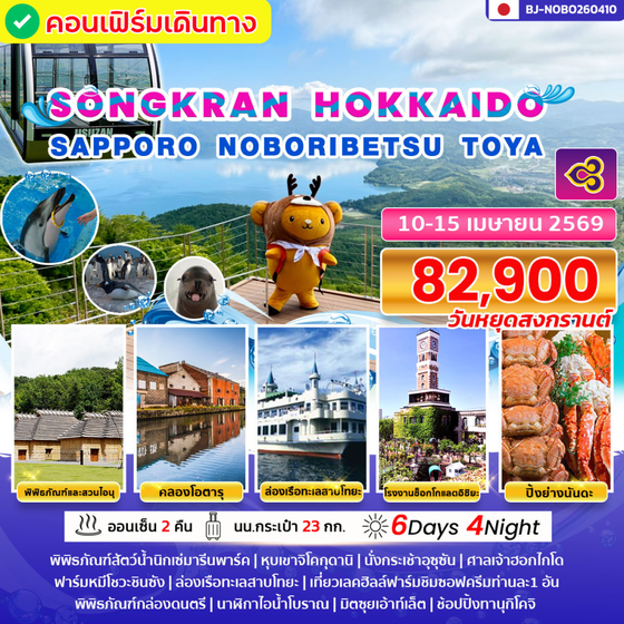 BJ-NOBO260410 SONGKRAN  HOKKAIDO SAPPORO NOBORIBETSU TOYA