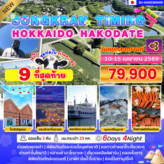 BJ-HAKO260410 SONGKRAN TIMING HOKKAIDO HAKODATE