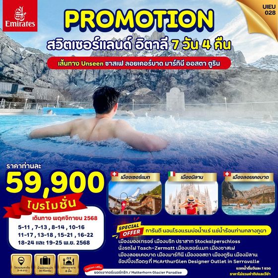 Special Promo_UIEU028_Swiss Italy 7 Days