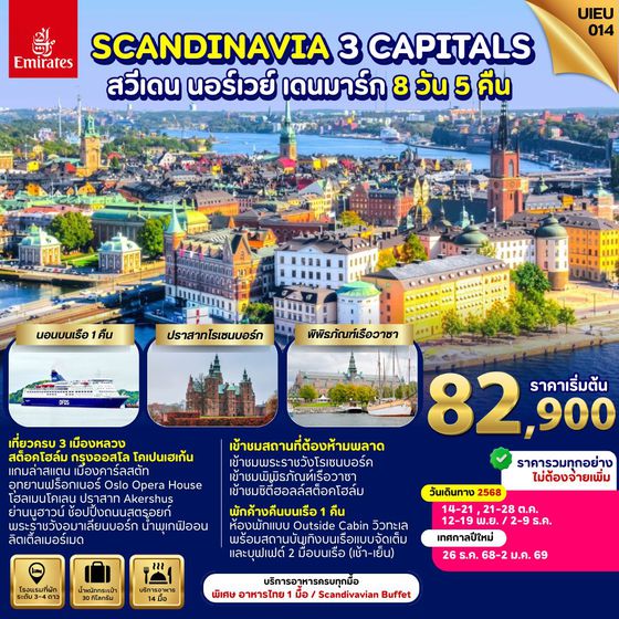 UIEU_014_SCANDINAVIA 3 CAPITALS Sweden Norway Denamrk 8 DAYS