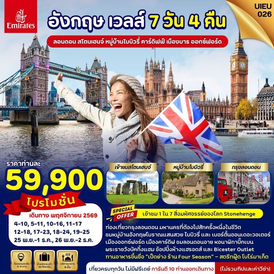 Special Promo_UIEU026_England Wales 7 Days