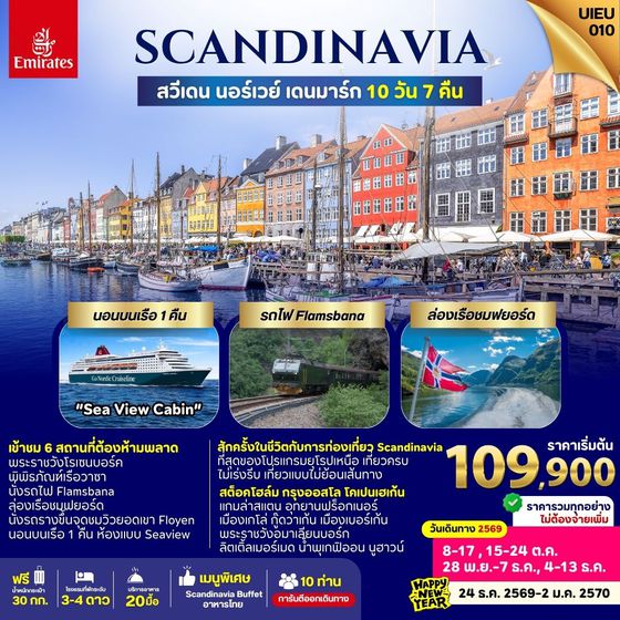 UIEU_010_SCANDINAVIA SWEDEN NORWAYS DENMARK 10 DAYS