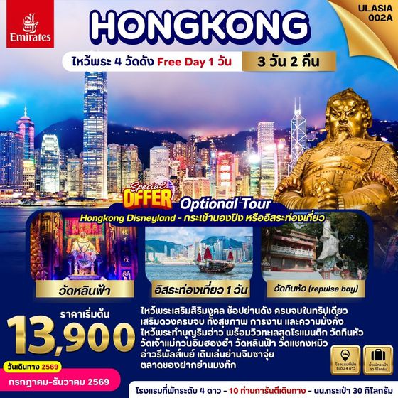 UI_ASIA002A_Hongkong (Freeday) 3 Days