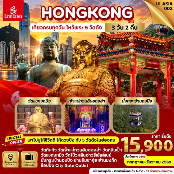 UI_ASIA002_Hongkong 3 Days