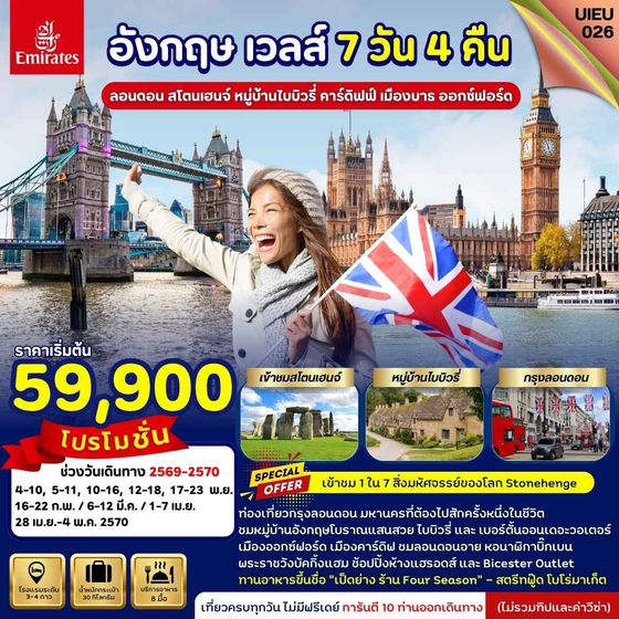Special Promo_UIEU026_England Wales 7 Days