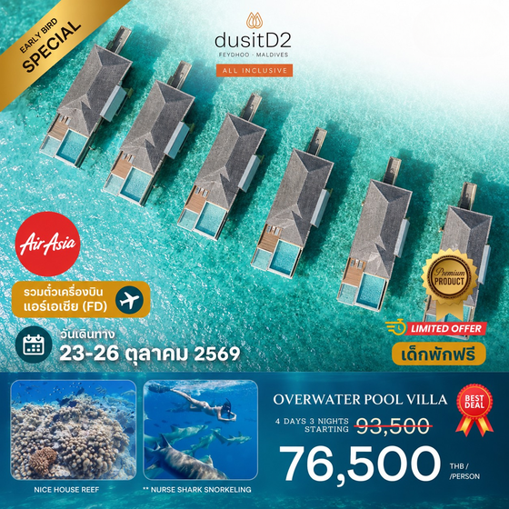 dusitD2 FEYDHOO MALDIVES