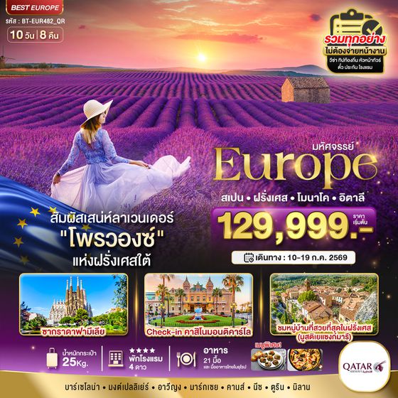 BT-EUR482_QR มหัศจรรย์...ยุโรป สเปน ฝรั่งเศส โมนาโค อิตาลี (ลาเวนเดอร์โพรวองซ์)
