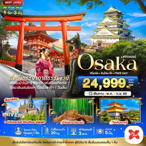 BT-KIX_S04_XJ มหัศจรรย์...OSAKA เกียวโต ชินไซบาชิ FREEDAY