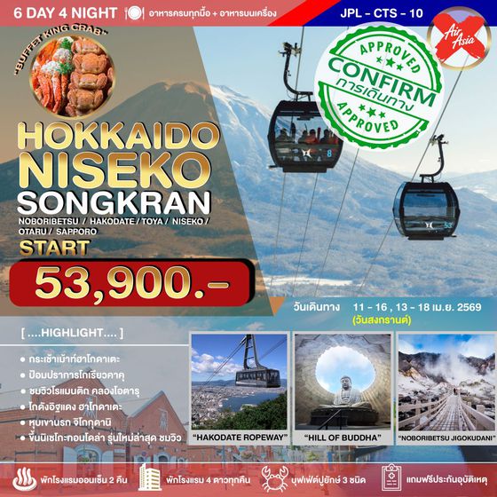 JPL-CTS-10 HOKKAIDO NISEKO SONGRAN 6D4N