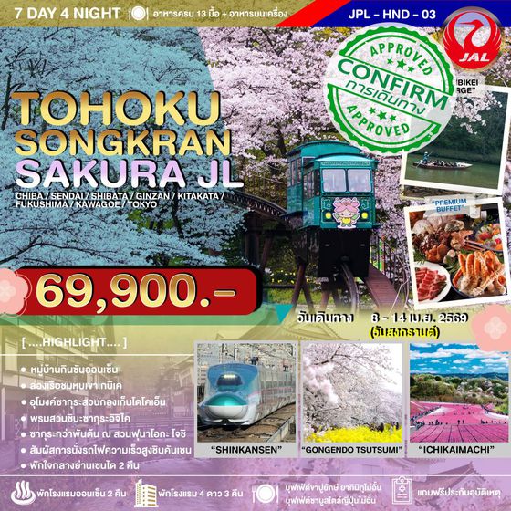 JPL-HND-03 TOHOKU SONGKRAN SAKURA JL 7D4N