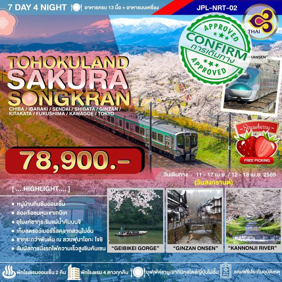 JPL-NRT-02 TOHOKULAND SAKURA SONGKRAN 7D4N
